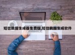 短信截图生成器免费版,短信截图生成软件